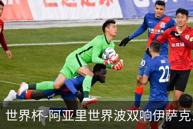 世界杯-阿亚里世界波双响伊萨克1射2传 瑞典5-1突尼斯