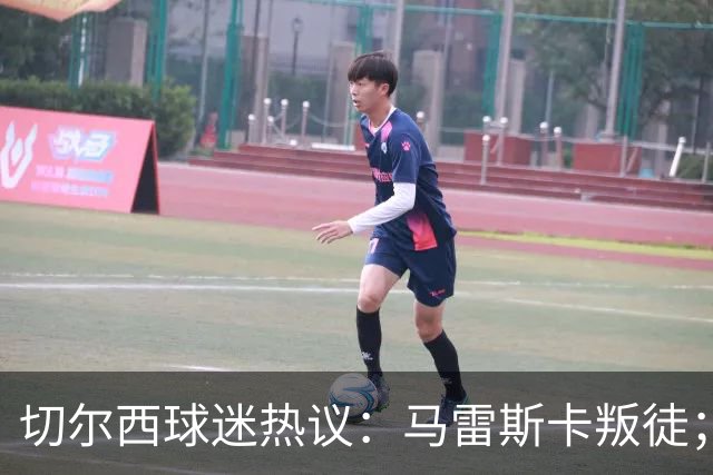 切尔西球迷热议：马雷斯卡叛徒；管理层推卸责任；阿隆索能留住吗