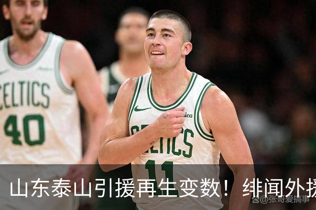 山东泰山引援再生变数！绯闻外援伊万·莫兰特遭西甲豪门塞维利亚挖角