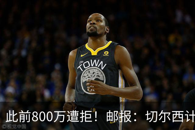 此前800万遭拒！邮报：切尔西计划再报价扎卡，桑德兰坚称不出售