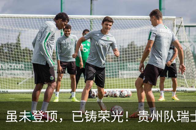 虽未登顶，已铸荣光！贵州队瑞士全球赛征程回顾